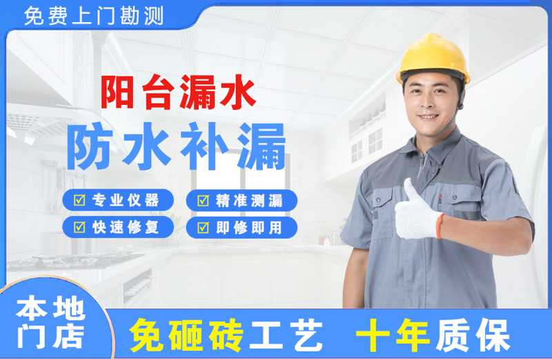 沙河口阳台漏水维修